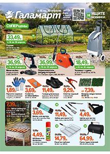 Скидки и акции в магазинах "Галамарт"!